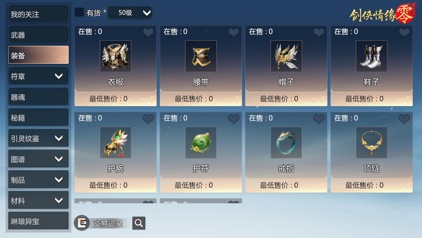 主打的就是听劝,《剑侠情缘·零》优化大盘点