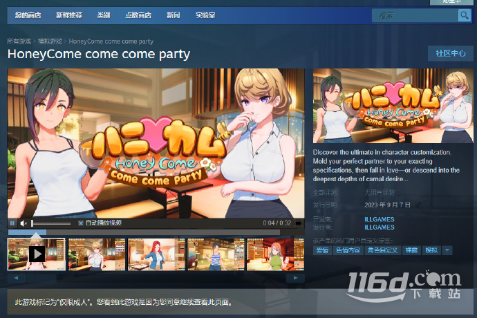 新i社ILLGAMES首部新作Honey Comeハニカム现已上线Steam平台一览