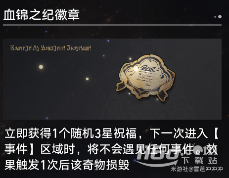 崩坏星穹铁道寰宇蝗灾新增奇物大全详情