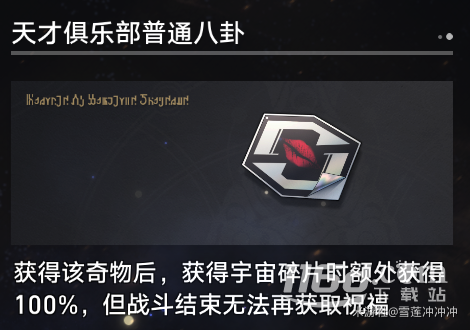 崩坏星穹铁道寰宇蝗灾新增奇物大全详情