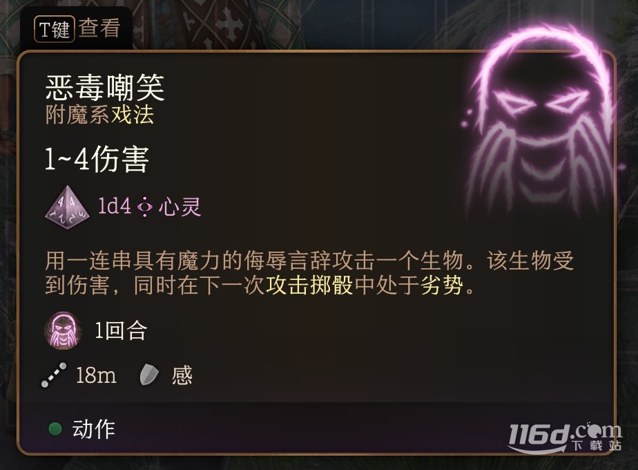 《博德之门3》戏法怎么选指南