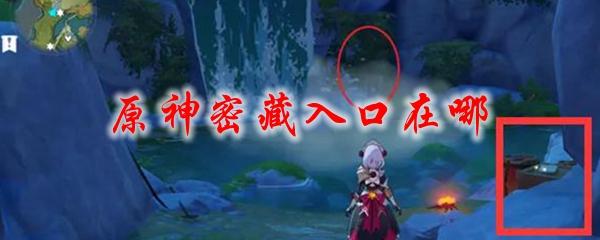 原神迷藏花快速采集路线