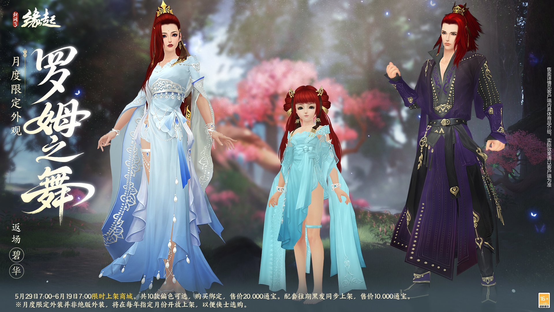 六一共赴山海之约,《剑网3缘起》×《有兽焉》衍生新品萌趣亮相