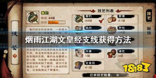 烟雨江湖文皇经触发点