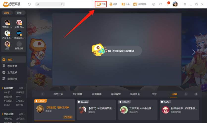 虎牙直播怎么和电脑同步