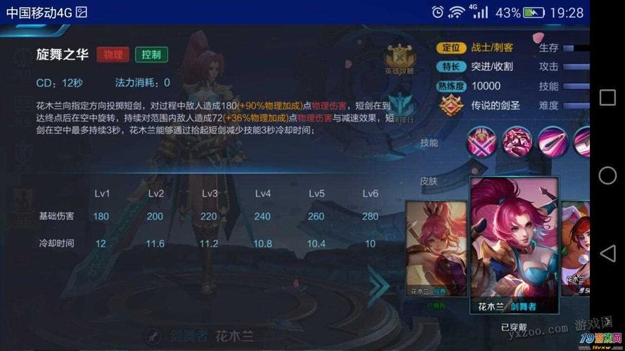 王者花木兰教学