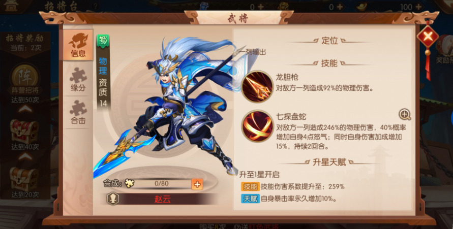 少年三国志的军师在哪里
