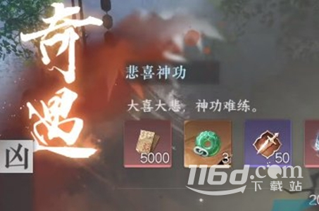 逆水寒手游悲喜神功任务完成方法