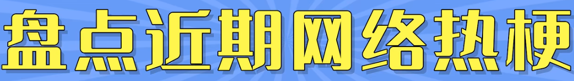 美式男孩梗的意思