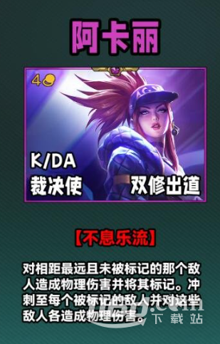 《云顶之弈》S10四费卡一览