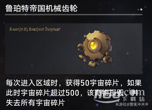 崩坏星穹铁道寰宇蝗灾新增奇物大全详情