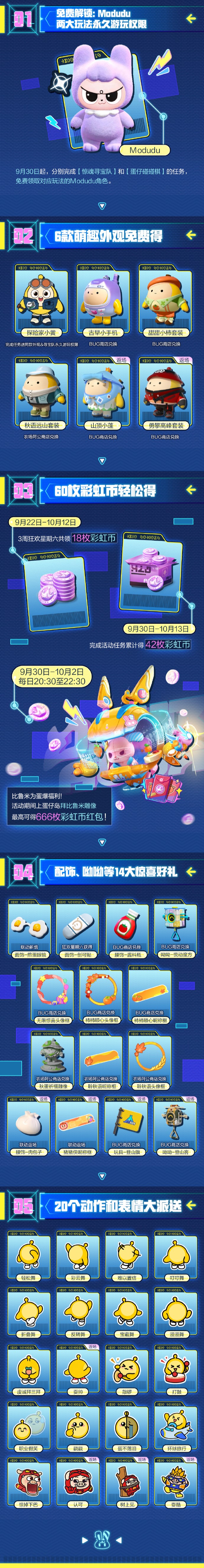《蛋仔派对》十一版本“赛博蛋客”即将开启,海量福利等你拿