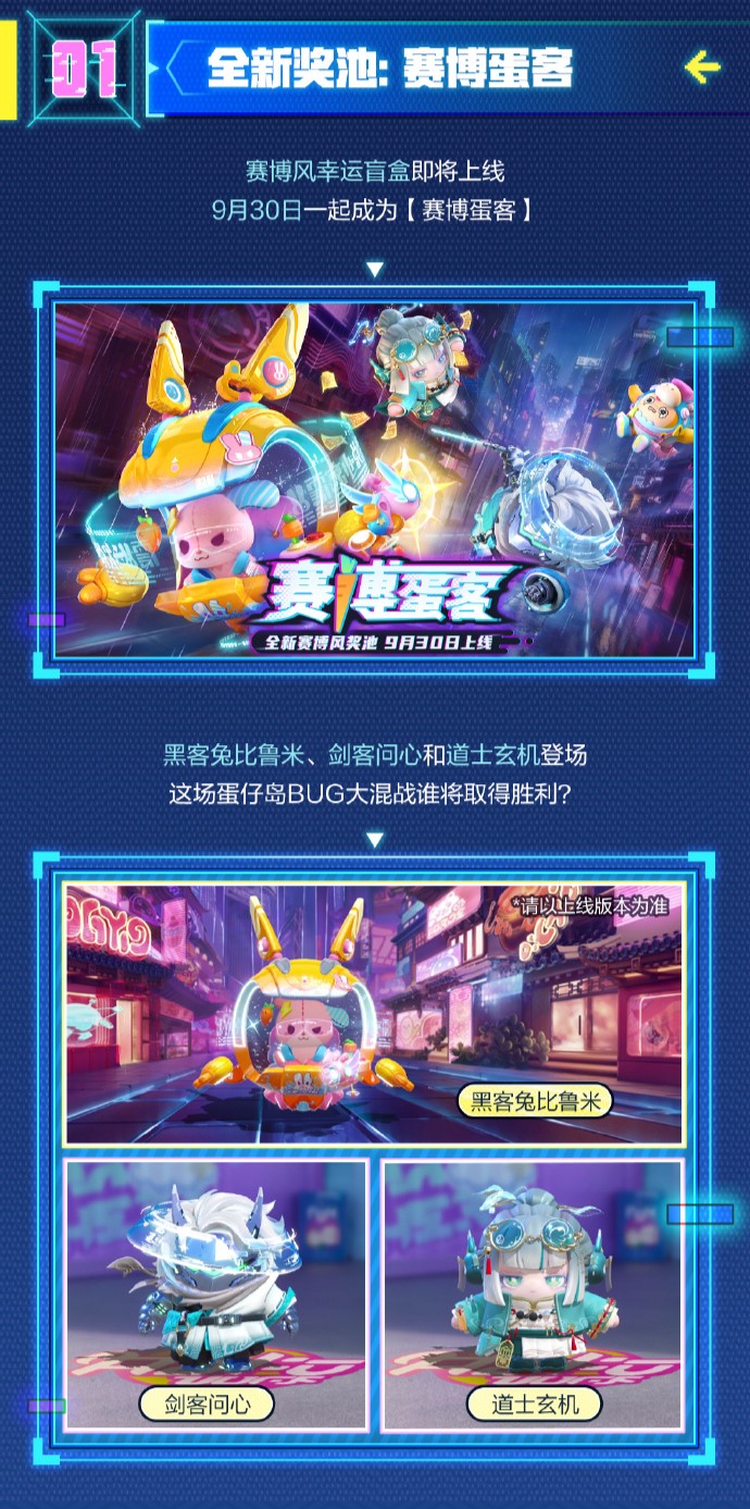 《蛋仔派对》十一版本“赛博蛋客”即将开启,海量福利等你拿
