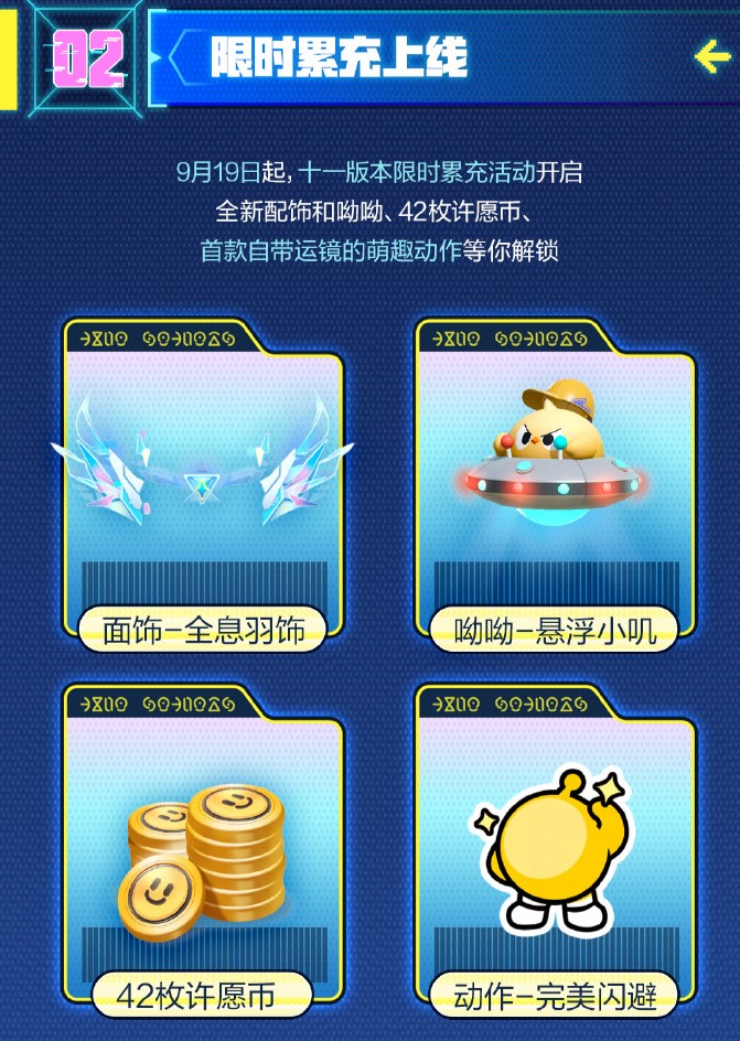 《蛋仔派对》十一版本“赛博蛋客”即将开启,海量福利等你拿