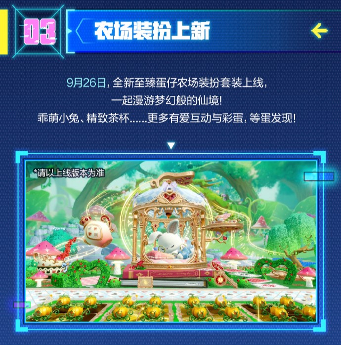 《蛋仔派对》十一版本“赛博蛋客”即将开启,海量福利等你拿