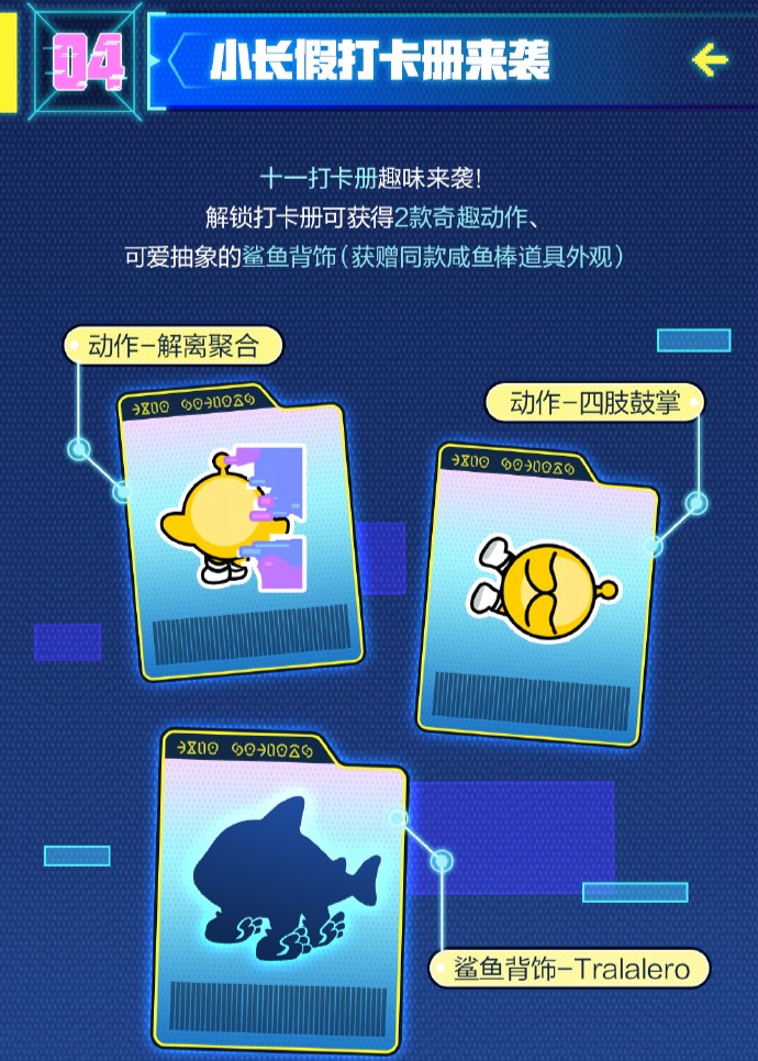 《蛋仔派对》十一版本“赛博蛋客”即将开启,海量福利等你拿