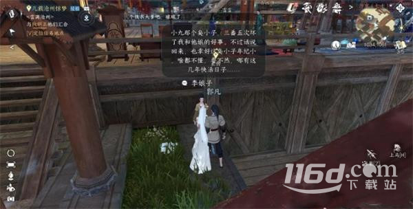 逆水寒手游娘去哪儿了怎么做