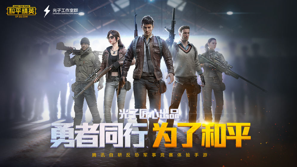 绝地求生为什么改名叫和平精英