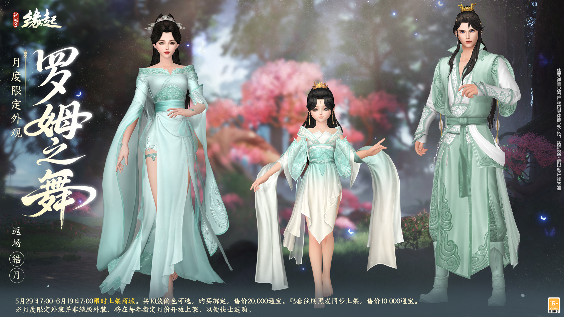 六一共赴山海之约,《剑网3缘起》×《有兽焉》衍生新品萌趣亮相