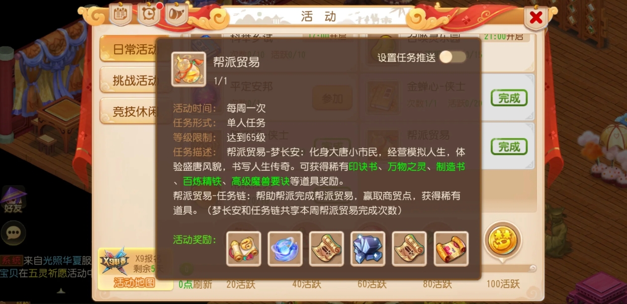 梦幻西游手游梦长安怎么经商