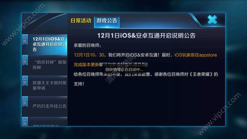 王者荣耀消息同步怎么开启的