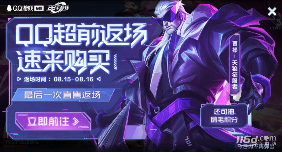 王者荣耀曹操天狼征服者什么时候返场