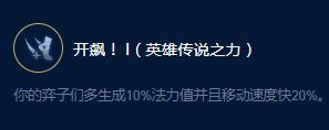 云顶之弈S9易无极大师远古大师效果详情