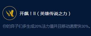 云顶之弈S9易无极大师远古大师效果详情