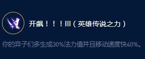 云顶之弈S9易无极大师远古大师效果详情