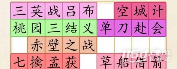 超级达人三国故事过关方法