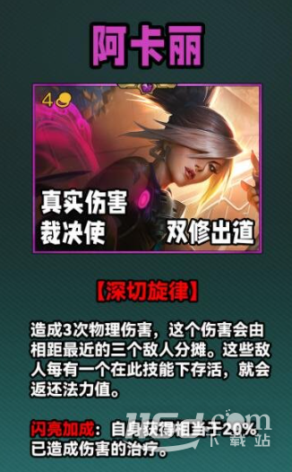《云顶之弈》S10四费卡一览