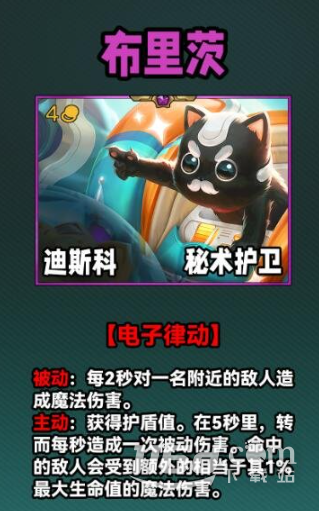 《云顶之弈》S10四费卡一览
