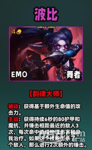 《云顶之弈》S10四费卡一览