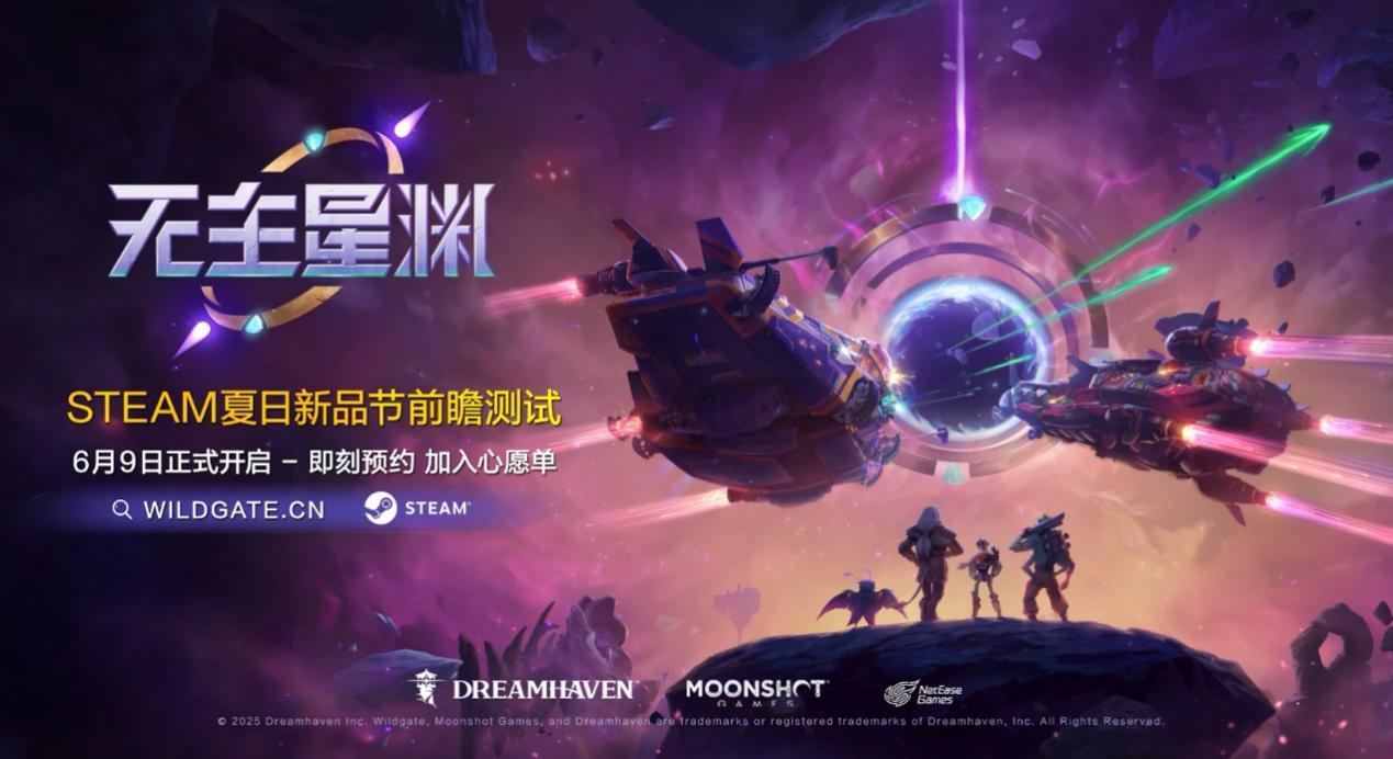 以热爱致未来,2025网易游戏520线上发布会圆满落幕