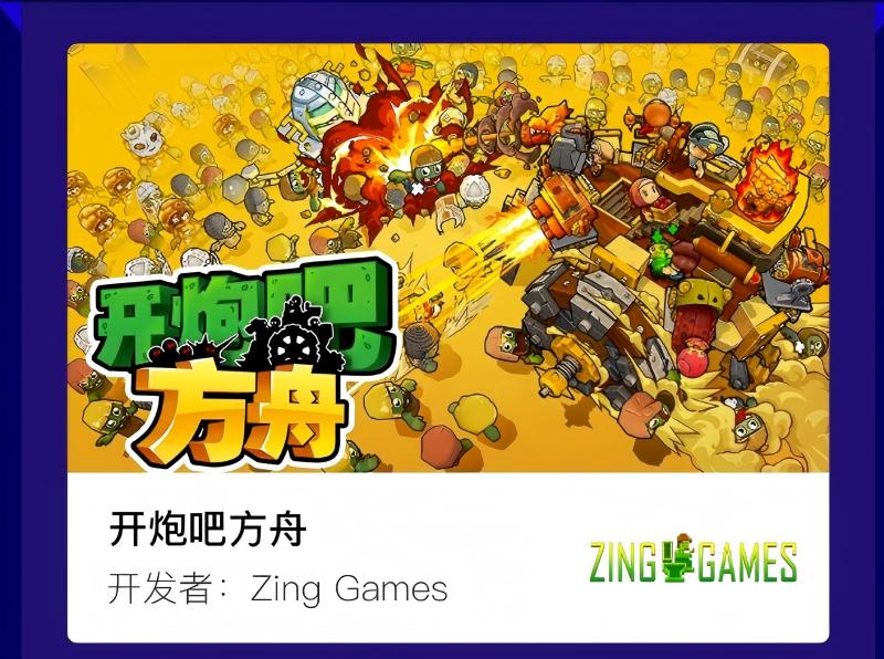 《开炮吧方舟》入围2025 ChinaJoy三大奖项,优质肉鸽幸存者收获认可