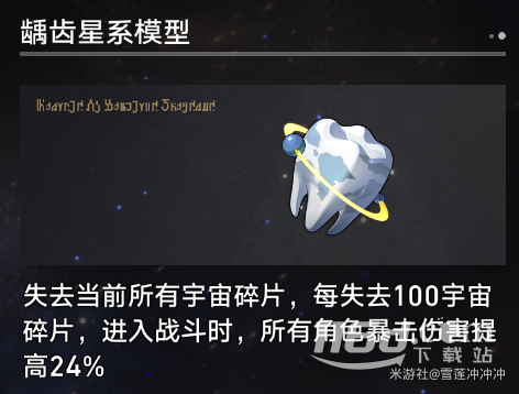 崩坏星穹铁道寰宇蝗灾新增奇物大全详情