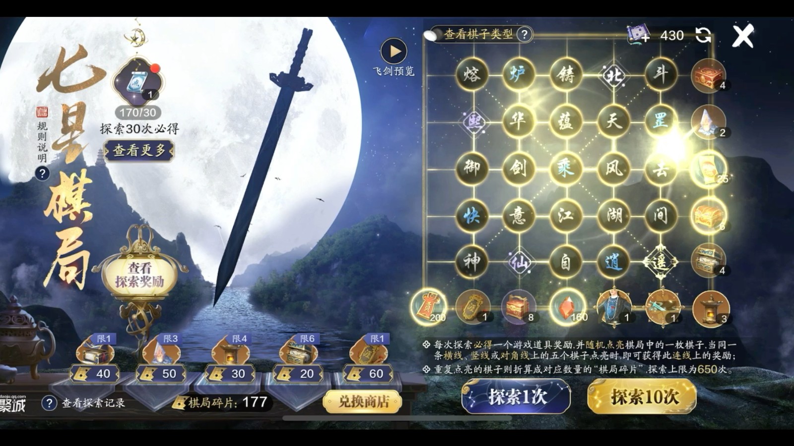 流星蝴蝶剑明月七星怎么过