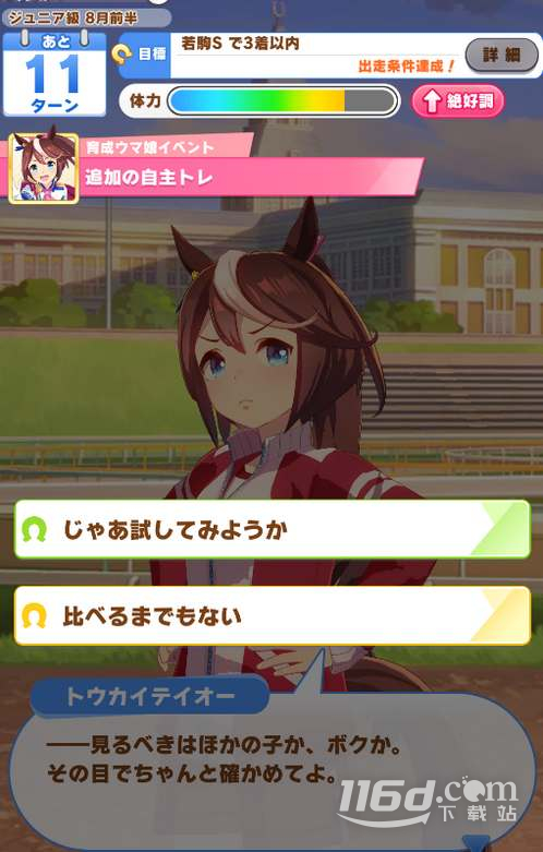 闪耀优俊少女固有技能升级指南