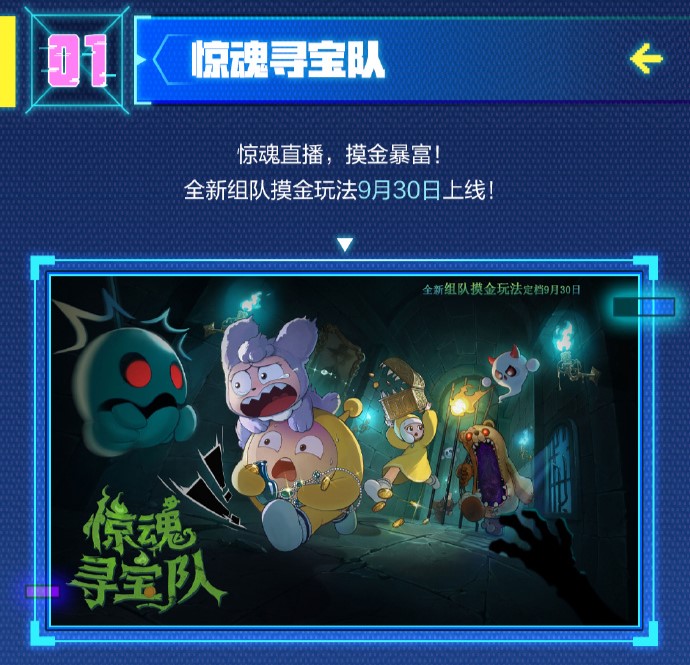《蛋仔派对》十一版本“赛博蛋客”即将开启,海量福利等你拿