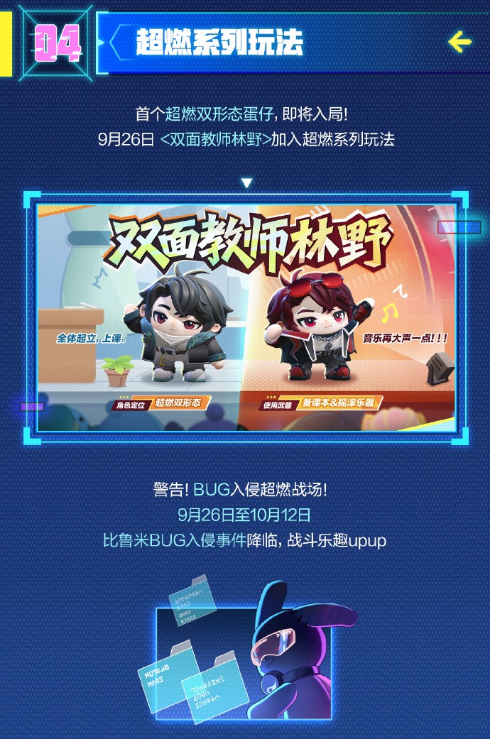 《蛋仔派对》十一版本“赛博蛋客”即将开启,海量福利等你拿