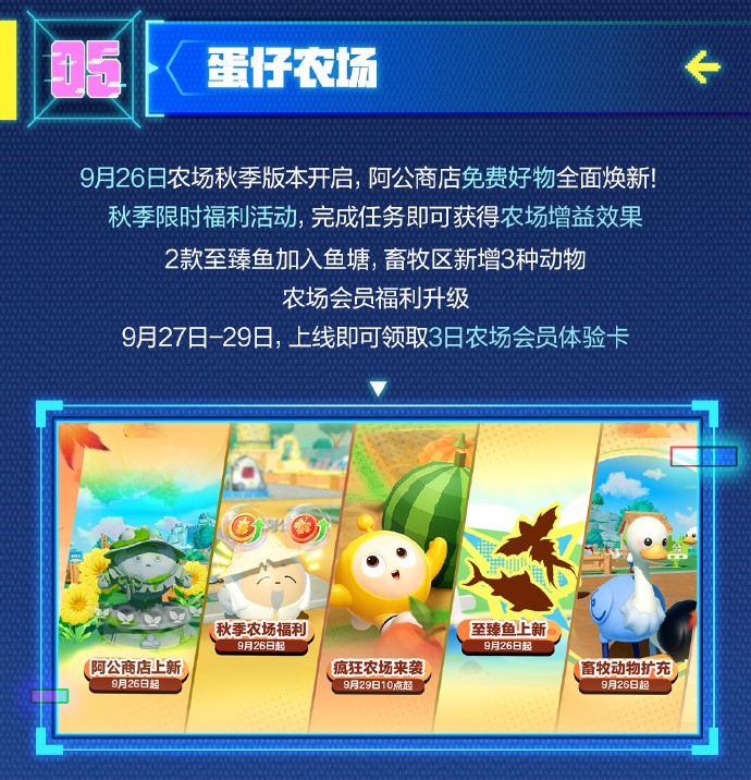 《蛋仔派对》十一版本“赛博蛋客”即将开启,海量福利等你拿