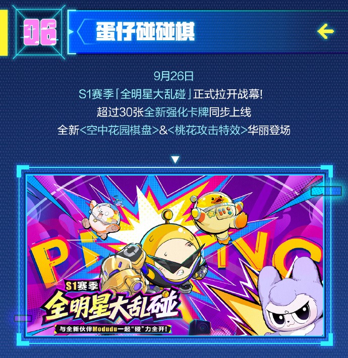 《蛋仔派对》十一版本“赛博蛋客”即将开启,海量福利等你拿