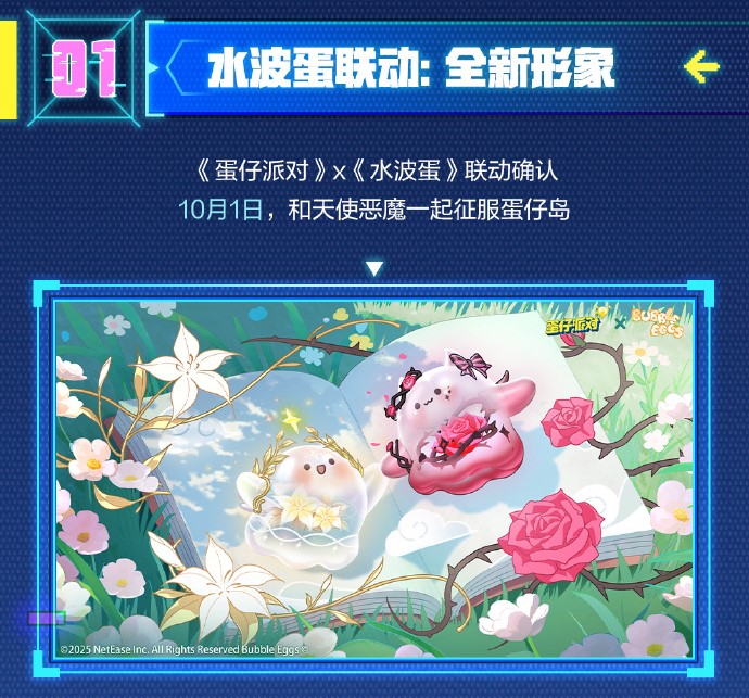 《蛋仔派对》十一版本“赛博蛋客”即将开启,海量福利等你拿