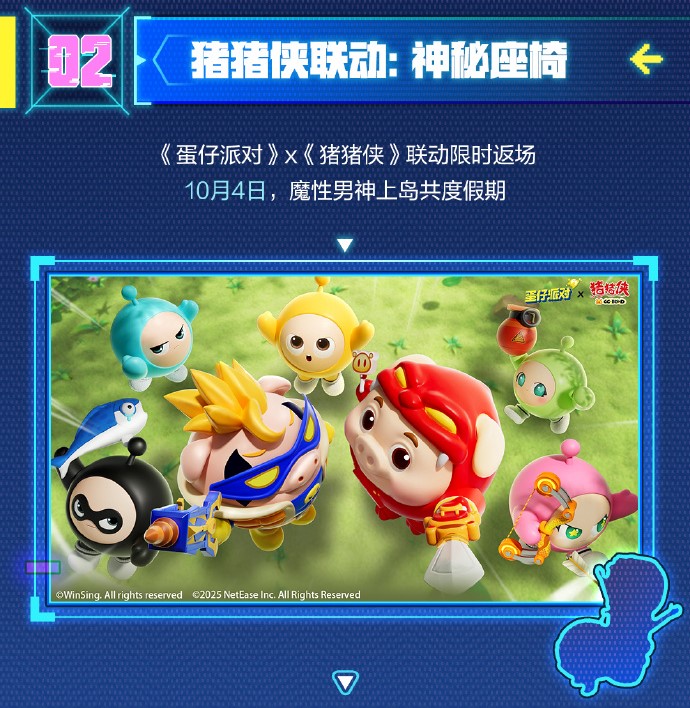 《蛋仔派对》十一版本“赛博蛋客”即将开启,海量福利等你拿
