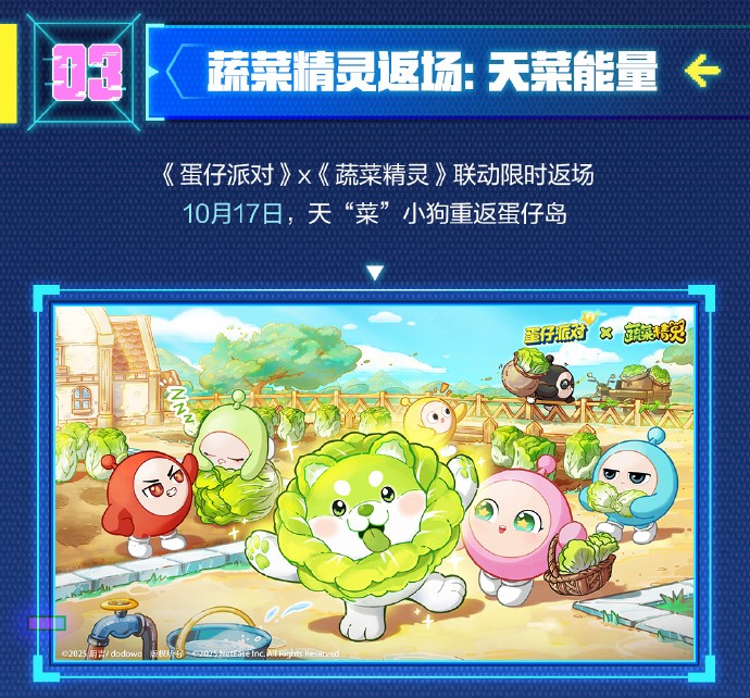 《蛋仔派对》十一版本“赛博蛋客”即将开启,海量福利等你拿
