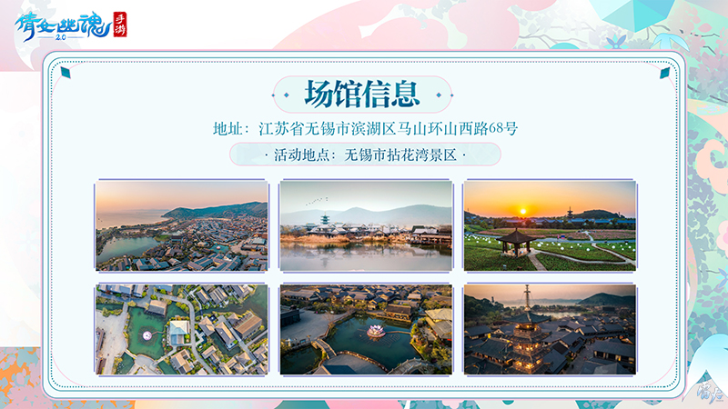 嘉年倩影线下狂欢，2023倩女幽魂嘉年华限量开票！