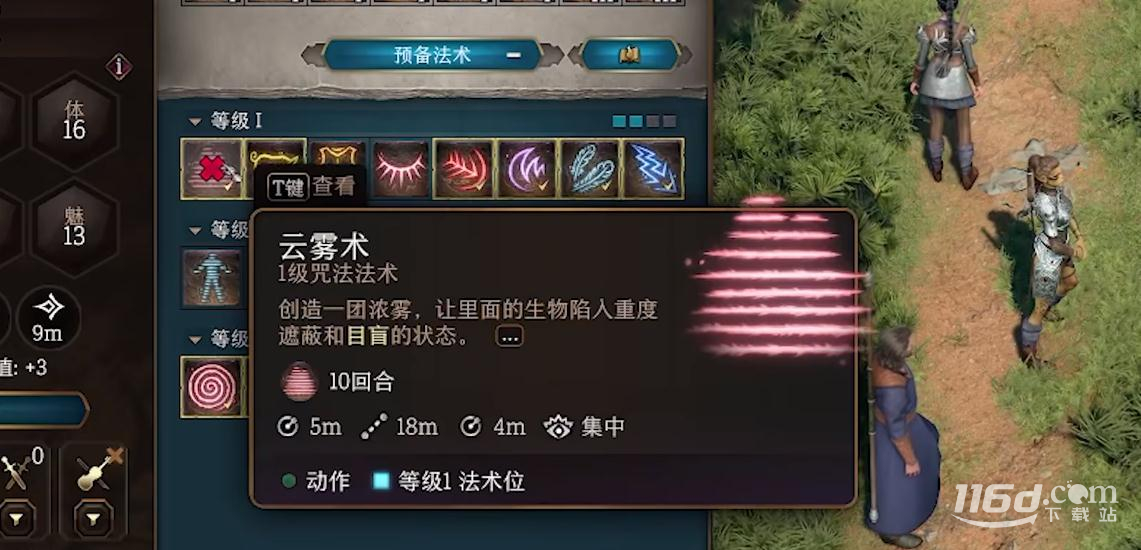 博德之门3法师怎么提高偷窃成功率