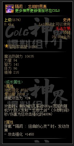 DNF隔阂系列史诗装备属性大全一览
