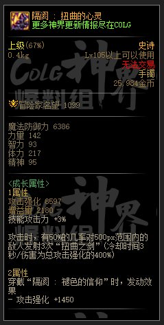 DNF隔阂系列史诗装备属性大全一览