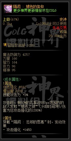 DNF隔阂系列史诗装备属性大全一览